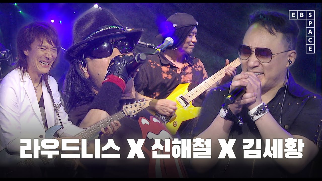 라우드니스 X 신해철 X 김세황 - Like Hell | SPACE LIVE