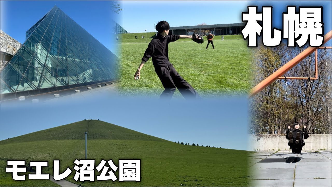 東京ドーム約40個分！公園全部が芸術作品「モエレ沼公園」で大人が全力で遊ぶ｜僕がここでやりたかったことは…