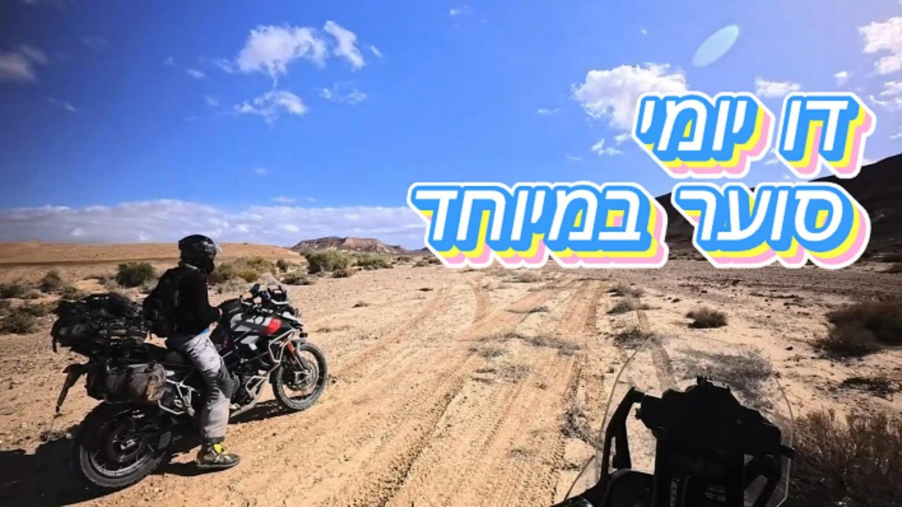דו יומי סוער בדרום
