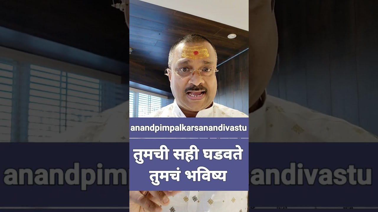 तुमची सही तुमचे भविष्य #anandivastu #holifestival #astrology #religion #anandpimpalkar