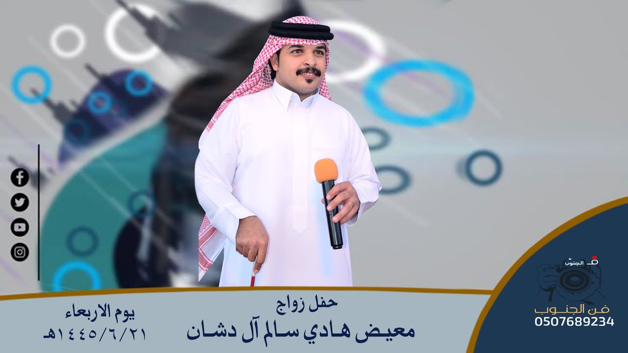 حفل زواج معيض هادي سالم آل دشان