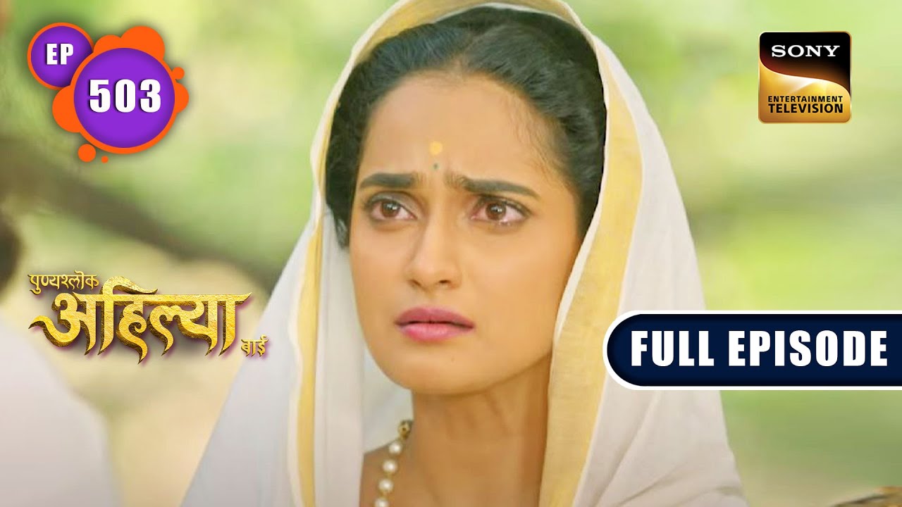 Will Ahilya Be Sati? | Punyashlok Ahilya Bai | Ep 503 | Full Episode | 7 Dec 2022