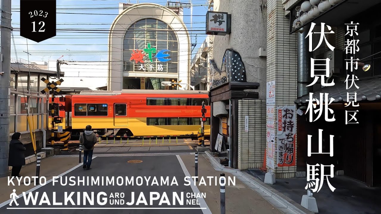 【4K/京都散歩】京都市伏見区伏見桃山駅を街歩き Walking around Fushimimomoyama station,Kyoto,Japan,2023