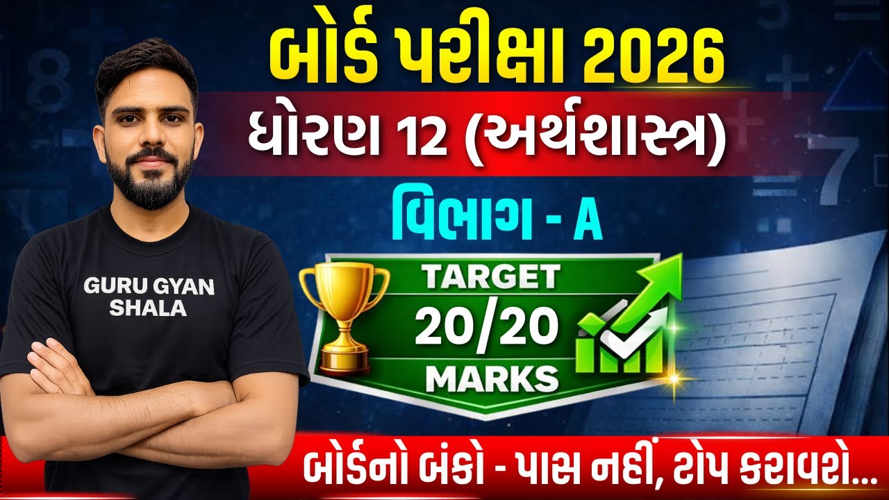 std 12 arthshastr board exam 2026 Vibhag - A IMP | std 12 eco Board Exam 2026 | બોર્ડનો બંકો