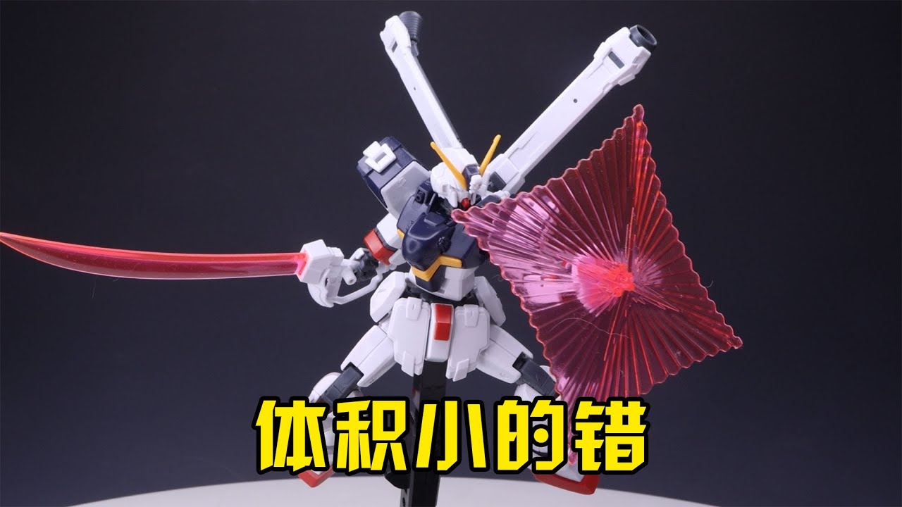 【練手的膠】體積小的錯 第102期：萬代HG海盜X1高達