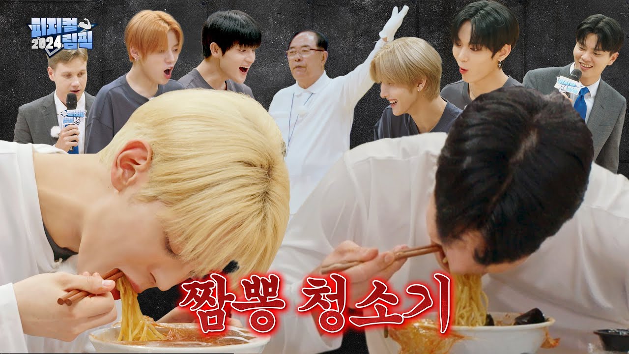 말왕 짬뽕 맛집 종결! 하다 하다 결국 OO까지 하는 신인 남돌... 😲 [Do it NOW] EP.09 2024 피지컬림픽 #03│NOWADAYS(나우어데이즈)│SUB