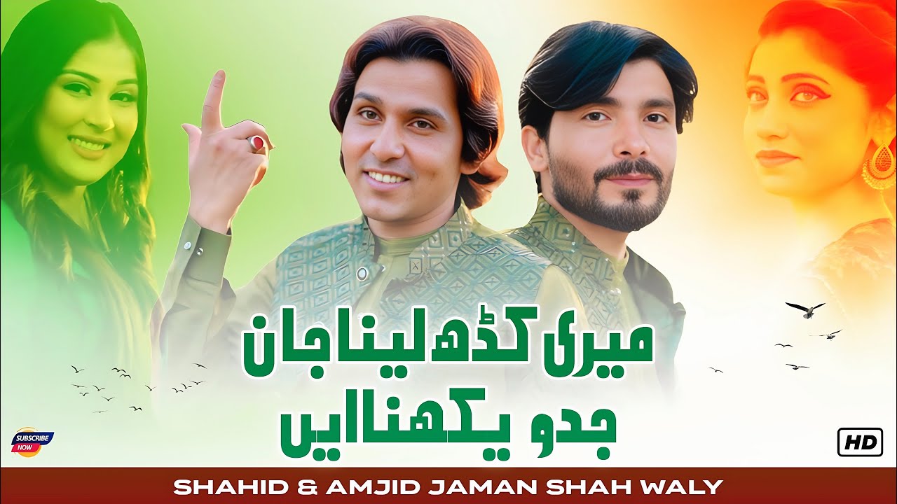 Jadaan Wekhna Ay-Shahid Saeed Amjad Shahzad-Official Song2024-jaman Shah Production PK