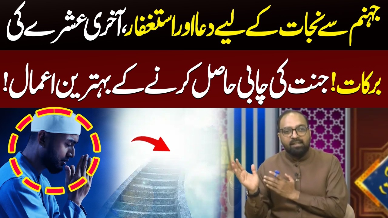 Last Ashra of Ramadan  ؔ Powerful Dua & Istighfar for Freedom from Hellfire! | 89 News Official