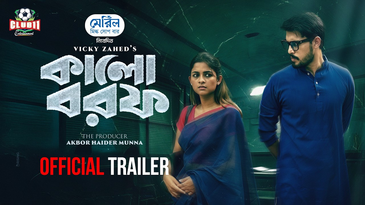 কালো বরফ | Trailer | Irfan Sajjad | Sadia Ayman | Vicky Zahed | BiggB | Eid Natok 2026
