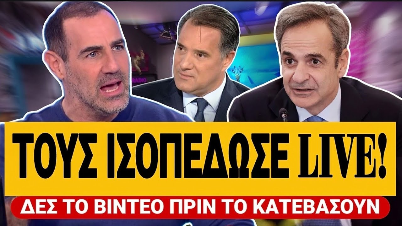 🔥 &Kappa;&Alpha;&Nu;&Alpha;&Kappa;&Eta;&Sigma; &Iota;&Sigma;&Omicron;&Pi;&Epsilon;&Delta;&Omega;&Nu;&Epsilon;&Iota; &Mu;&Eta;&Tau;&Sigma;&Omicron;&Tau;&Alpha;&Kappa;&Eta; &Kappa;&Alpha;&Iota; &Gamma;&Epsilon;&Omega;&Rho;&Gamma;&Iota;&Alpha;&Delta;&Eta; &ndash; &Delta;&epsilon;&sigmaf; &tau;&omicron; &beta;ί&nu;&tau;&epsilon;&omicron; &pi;&rho;&iota;&nu; &tau;&omicron; &kappa;&alpha;&tau;&epsilon;&beta;ά&sigma;&omicron;&upsilon;&nu; | TsiouTV 