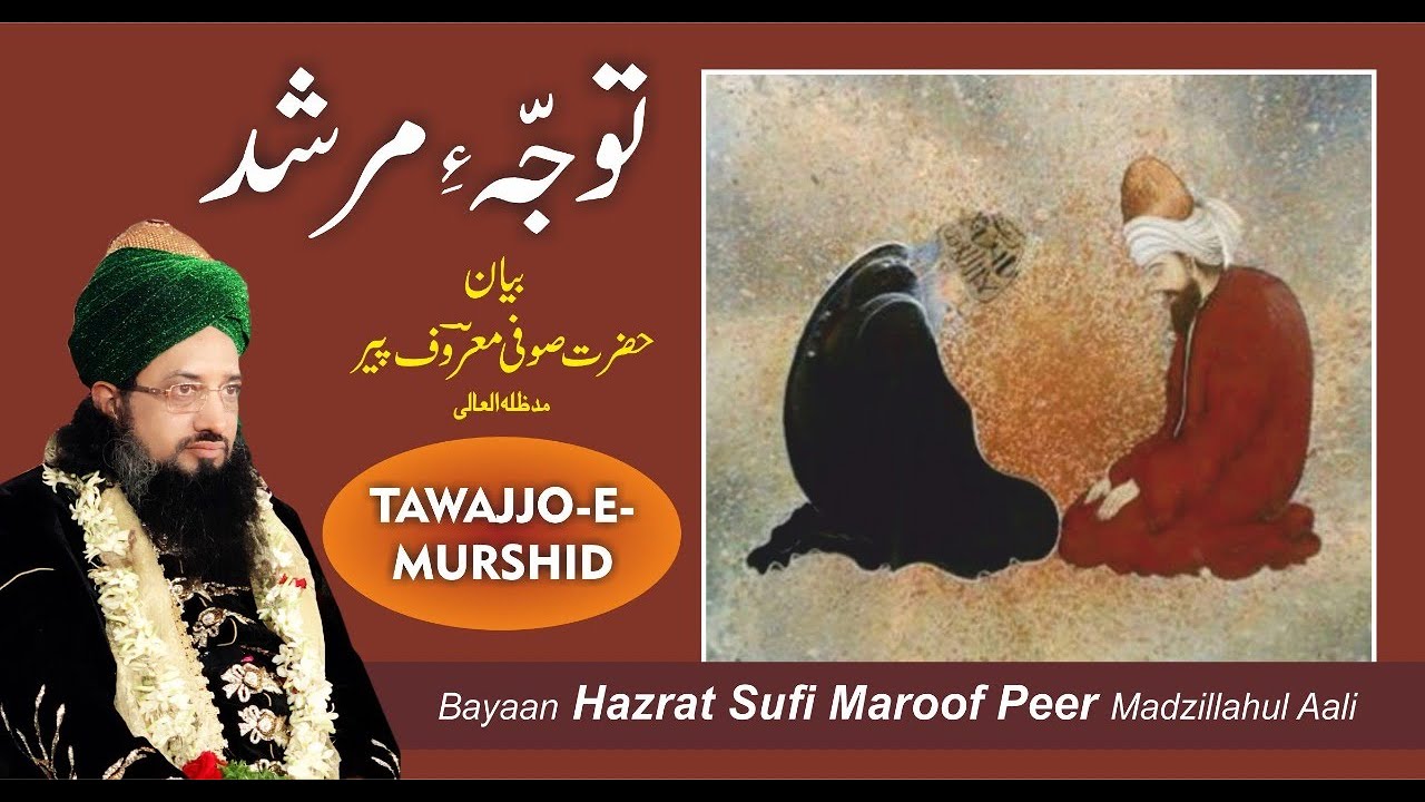 TAWAJJO -E- MURSHID - BAYAAN BY SARKAR MAROOF PEER