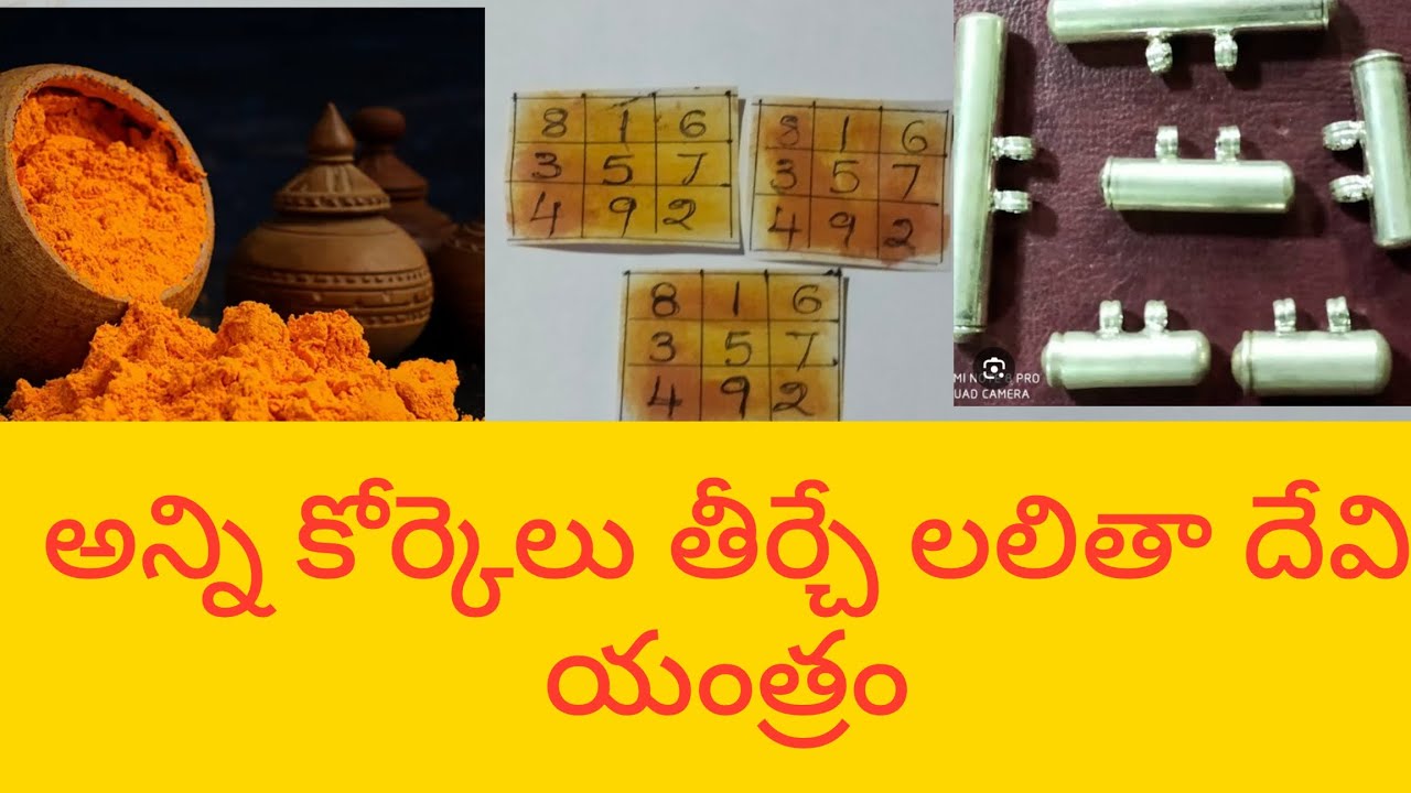 అన్ని కోరికలు తీర్చే లలితాదేవి యంత్రం(పంచదశి)
