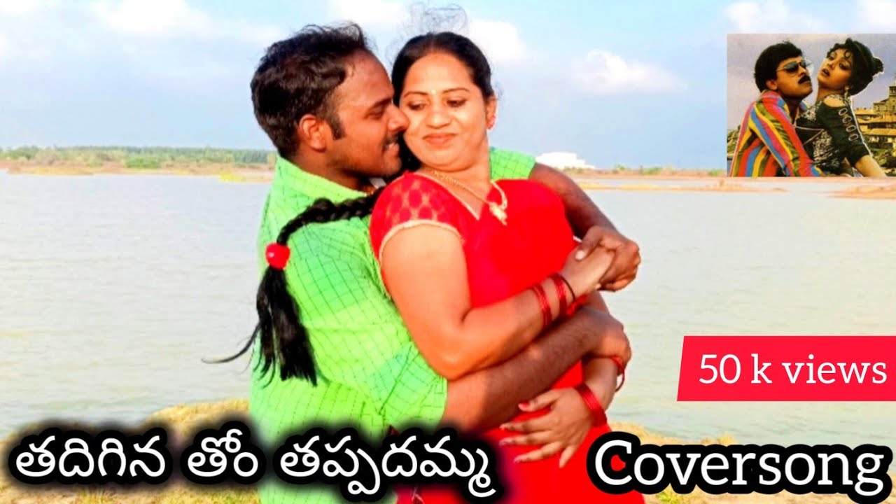 Thadiginathom Tappadhamma Coversong| State rowdy movie | subhan, sameera, hemanth