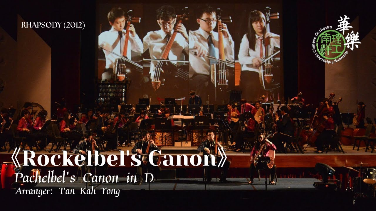 Rockelbel's Canon (Pachelbel's Canon in D) - Nanyang Polytechnic Chinese Orchestra