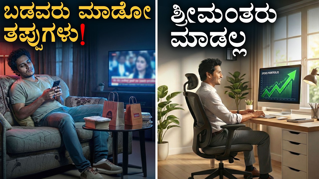 ಮಿಡ್ಲ್‌ ಕ್ಲಾಸ್‌ನಿಂದ ಅಪ್ಪರ್ ಕ್ಲಾಸ್‌ ಆಗೋದೇಗೆ? | 3 Paths of Money | Masth Magaa Amar Prasad‌