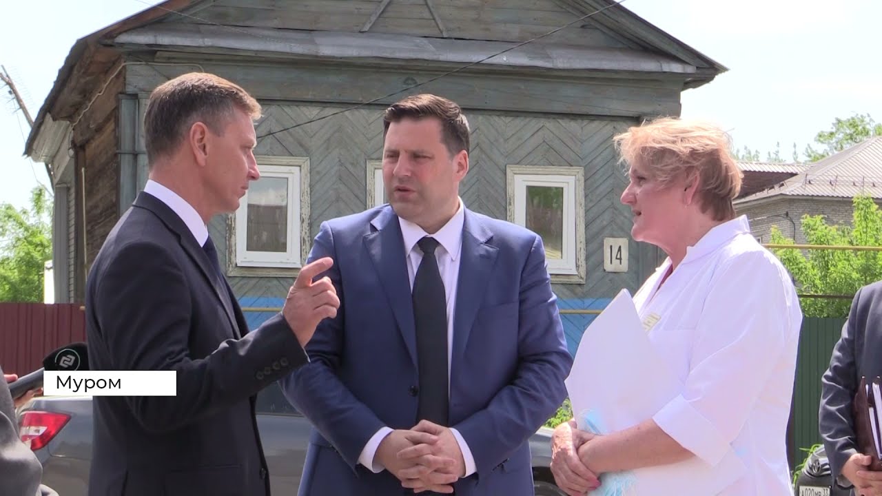 Город Муром ждут три крупных обновления. Итоги рабочей поездки губернатора (2021 05 28)