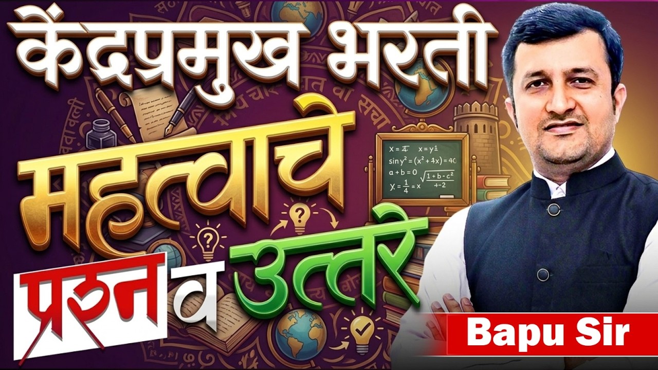 Kendra Pramukh Bharti | Teachers साठी महत्वाचे प्रश्न आणि उत्तरे..IMP Questions & Answers#teachers