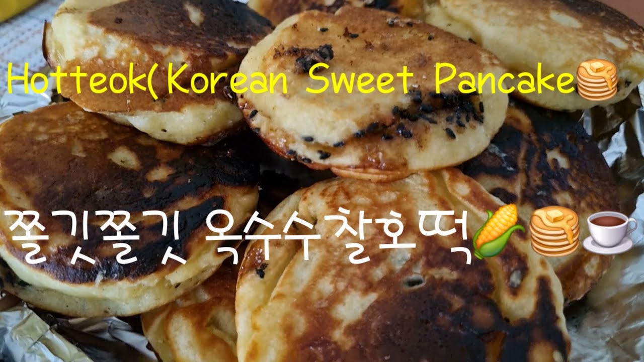 #옥수수찰호떡 #Hotteok #호떡 #PanCake #일상 ##koreanfood #간식 