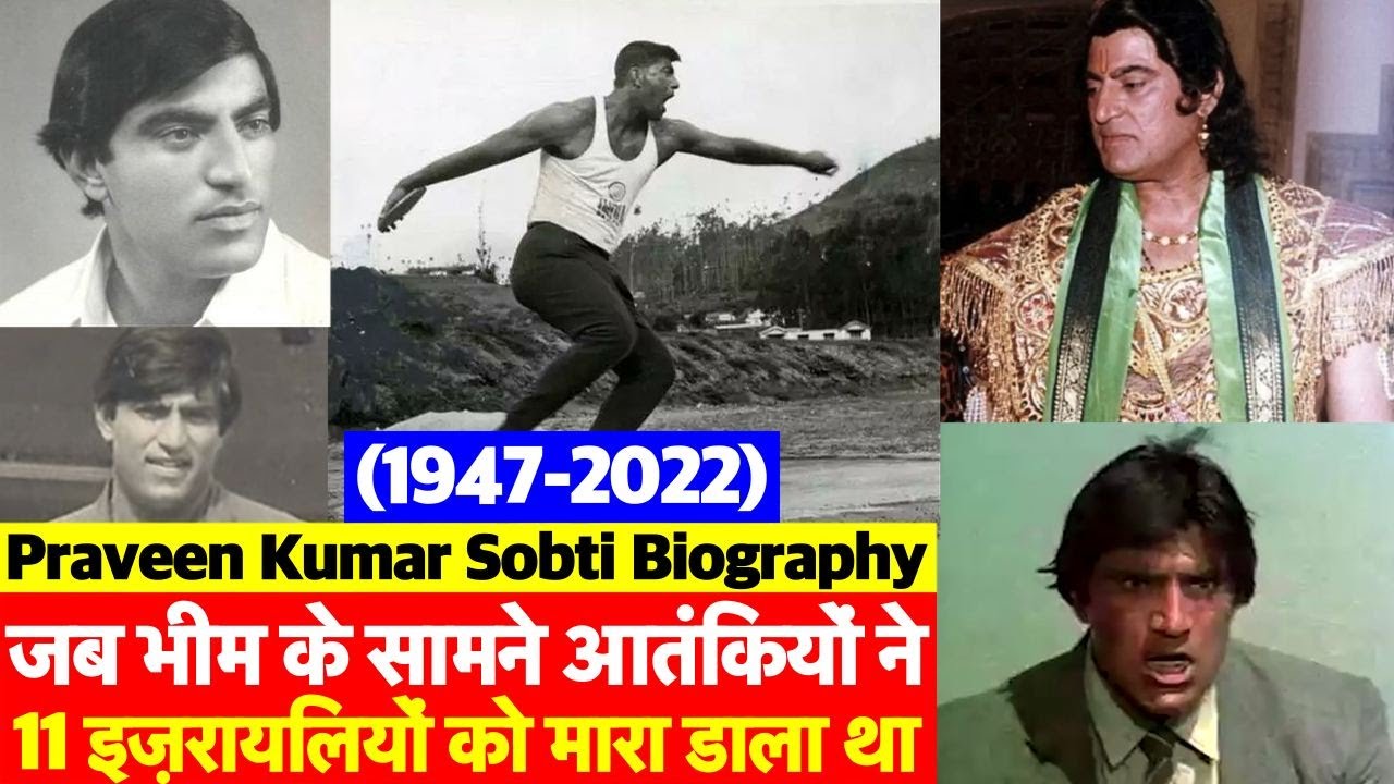 #Biography: Mahabharata के Bhima यानि Actor Praveen Kumar Sobti की पूरी कहानी