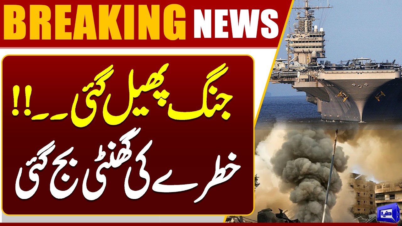 War Between US, Israel, and Iran Escalates to the Indian Ocean | Breaking News  | Dunya News