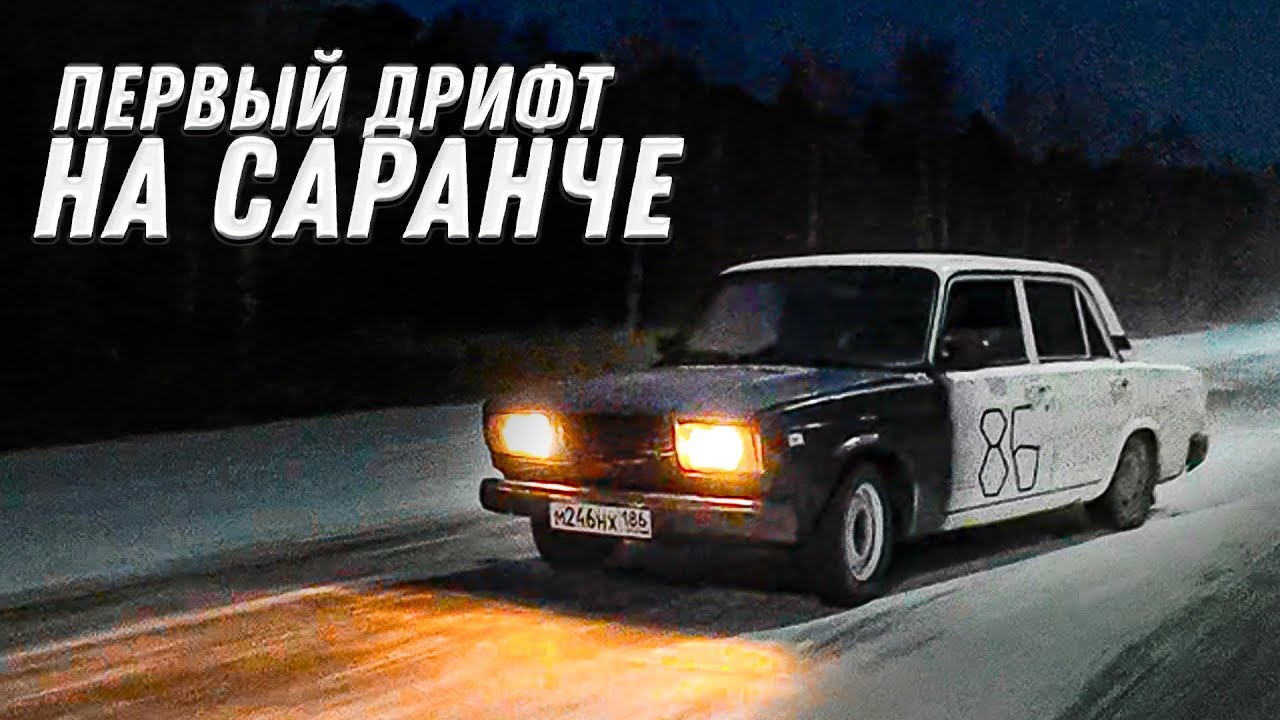 БОКОМ В ПЕРВЫЙ СНЕГ ! УНИЧТОЖИЛИ ЖИГУ ЗА 5К !