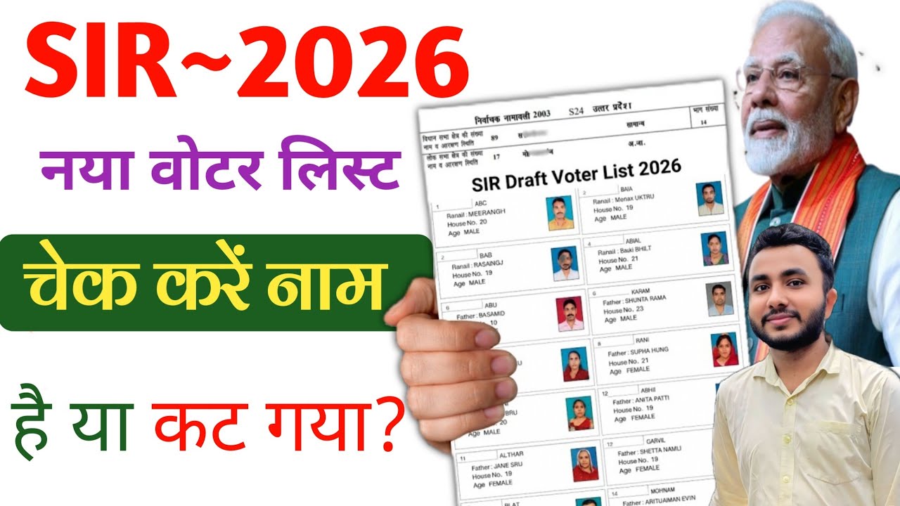 Voter List 2026 Name Check Online | SIR Draft List Download Kaise Kare | SIR Voter List 2026