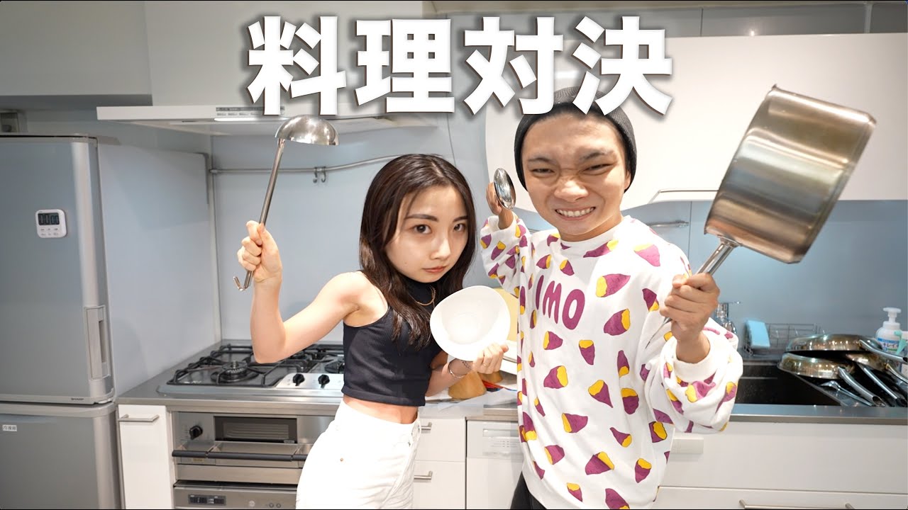 【料理対決】真剣にやってやりました。