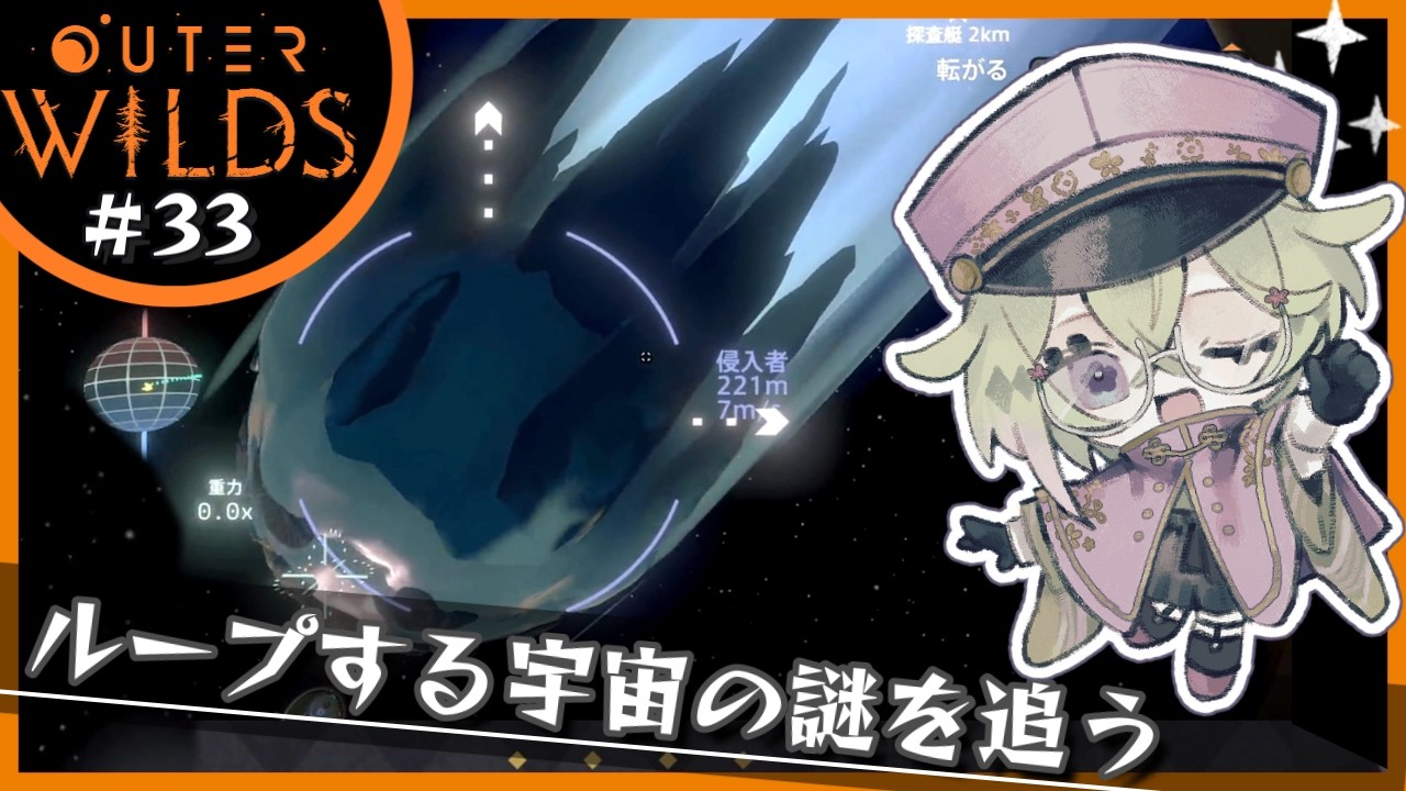 【Outer Wilds】彗星の調査へ【静かな語り実況】＃３３