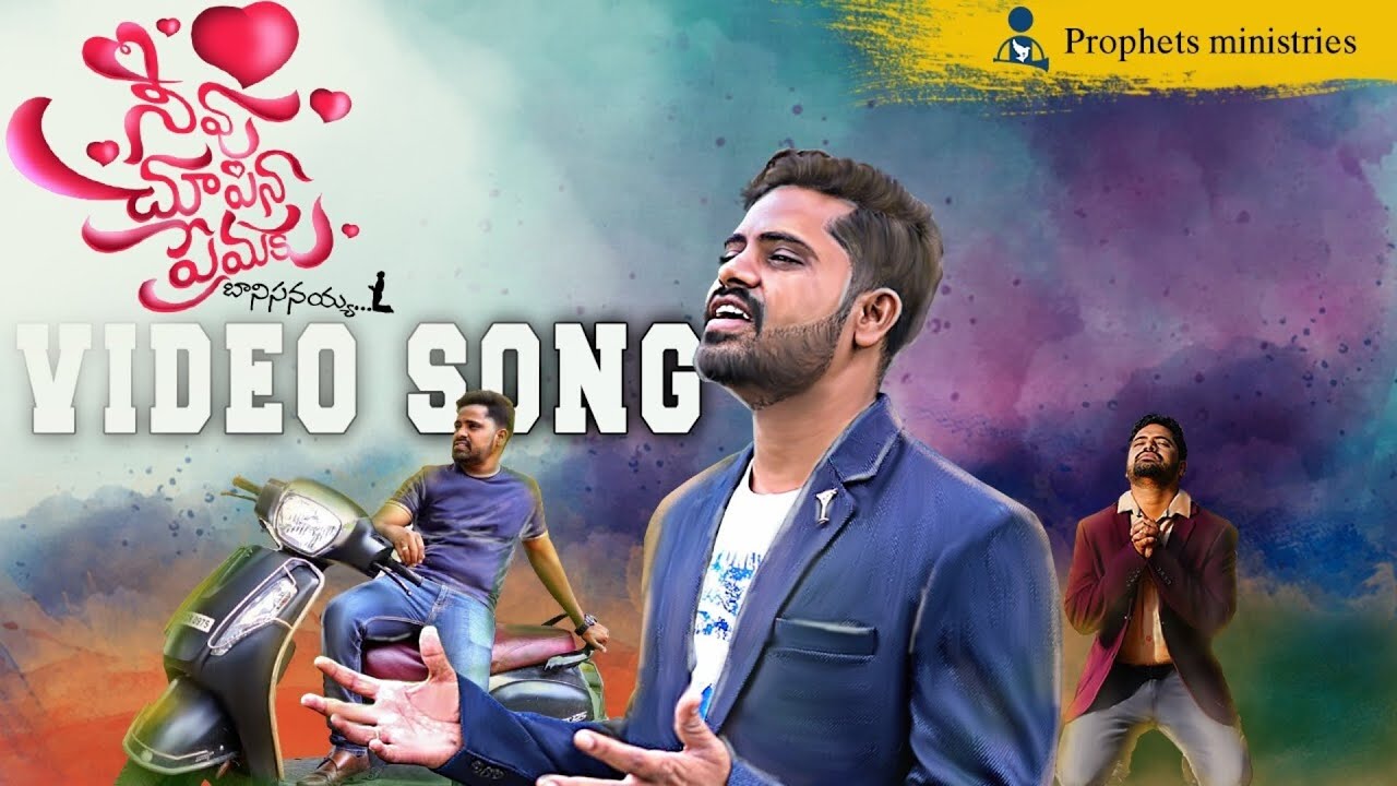 Neevu Choopina Premaku Baanisanayya | Davidson Gajulavarthi | Bro. Prathap chilamakuru