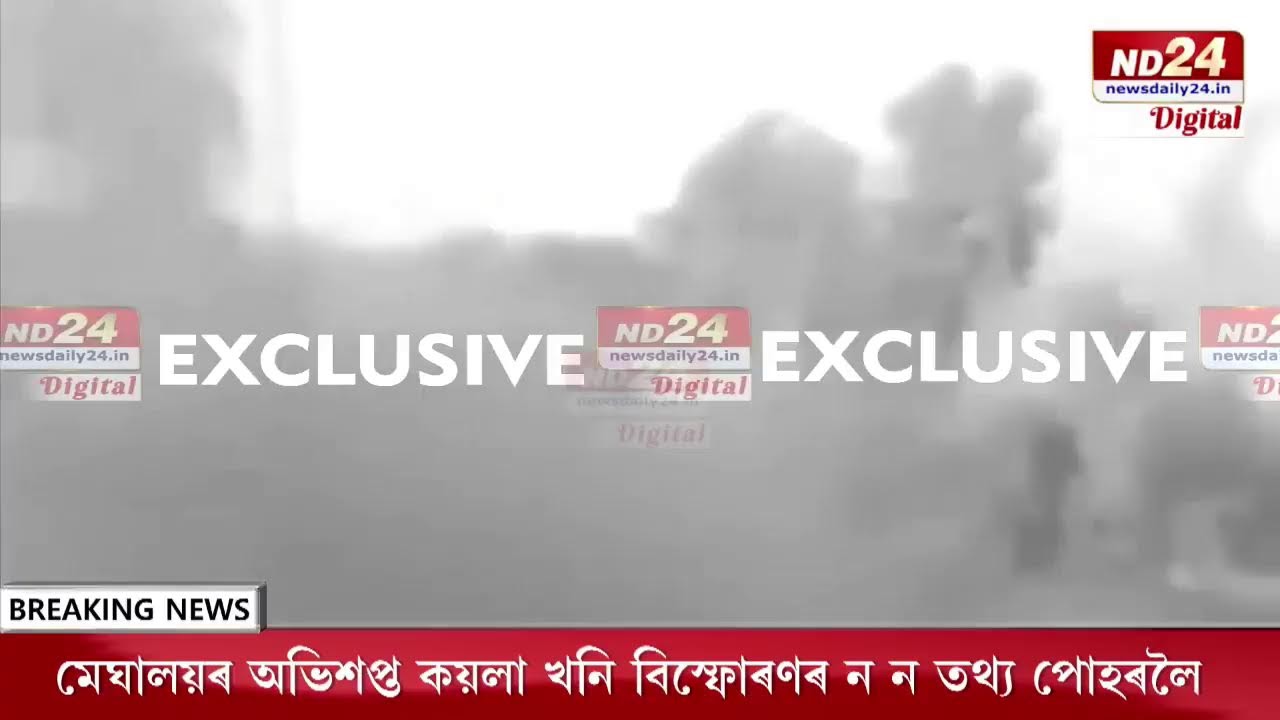 মেঘালয়ৰ অভিশপ্ত কয়লা খনি বিস্ফোৰণৰ ন ন তথ্য পোহৰলৈ।