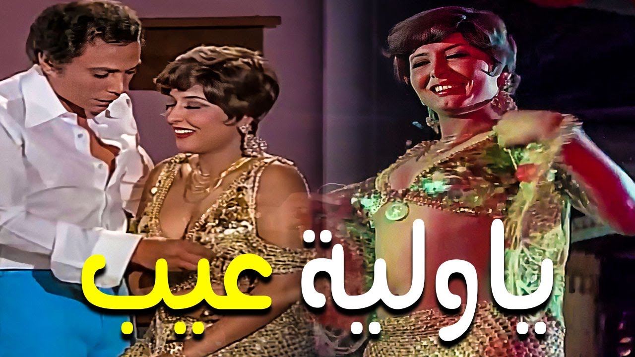 سهير رمزي وامها جننوا عادل امام 💃 ياولية عيب كدة