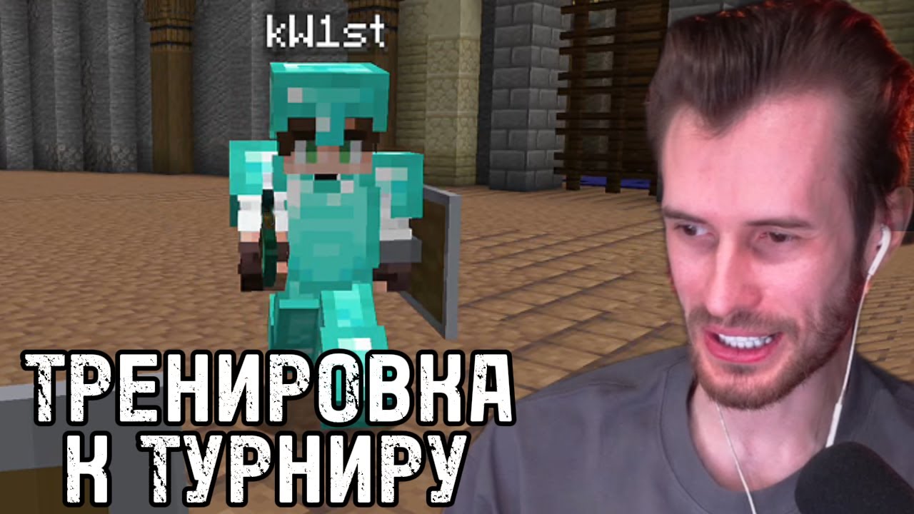 Заквиель ТРЕНИРУЕТСЯ с Квистом для ТУРНИРА | ПВП и ПАРКУР
