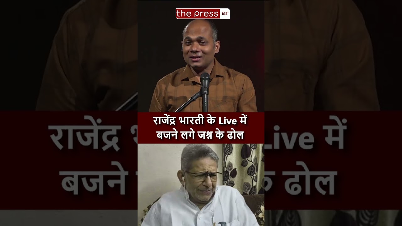 Datia Election में जब Ghanshyam Singh की जीत के समय Rajendra Bharti के घर बजने लगे जश्न के ढोल