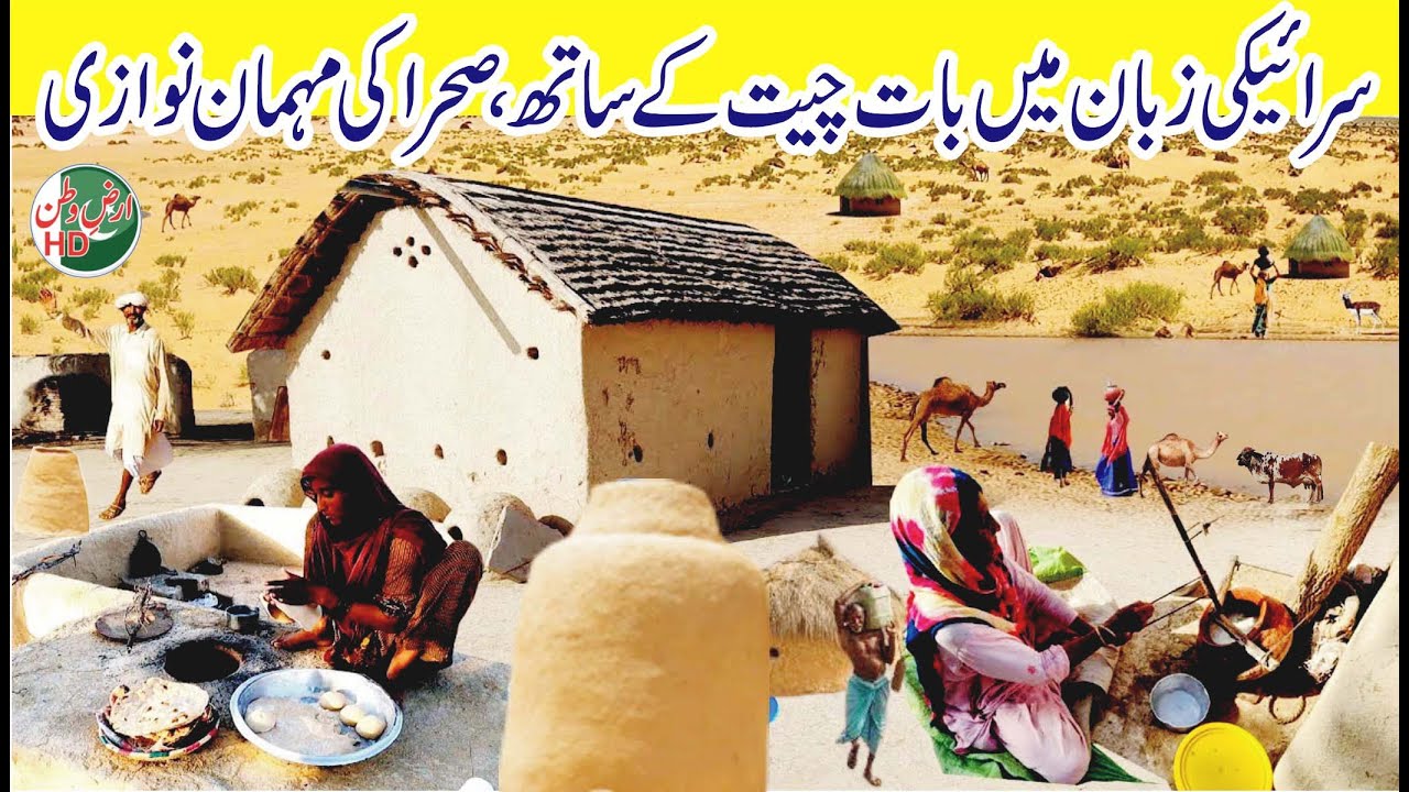 Desert People Living | Desi Food Cooking |  Cholistan Village life |Desert Family Life |Araz Watan
