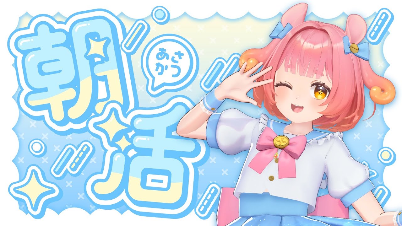 【朝活】初見・ROM専さん歓迎！沼津市公認メンダコVのおはみょ～配信【おはようめめみょん】