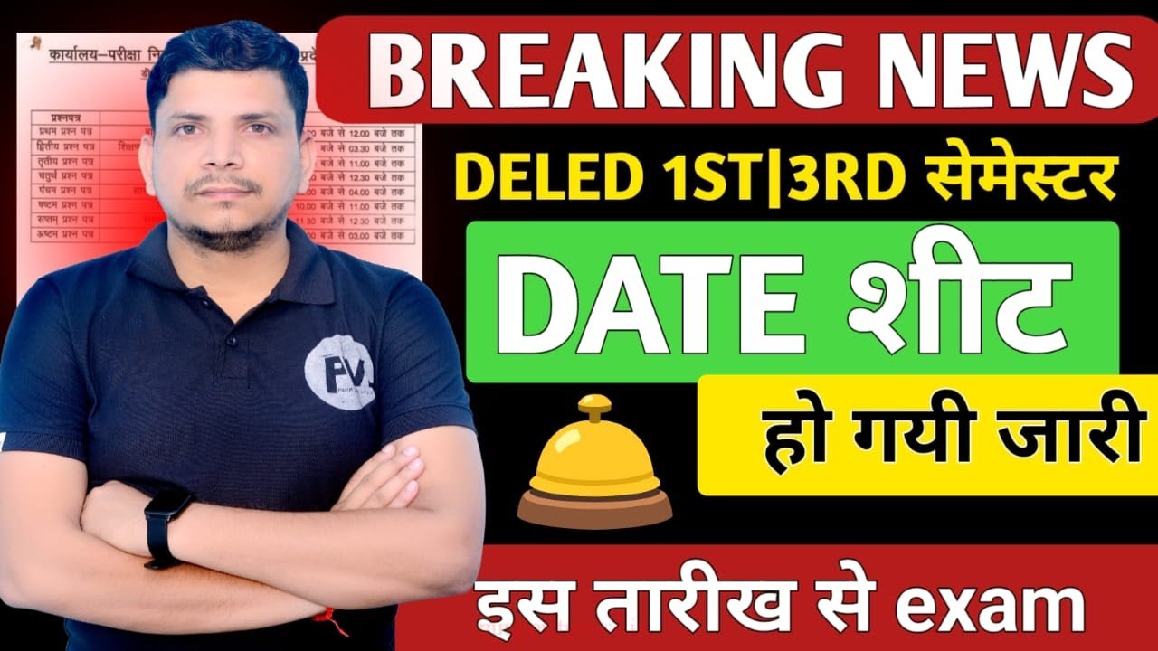 DELED FIRST SEMESTER EXAM DATE /DELED THIRD SEMESTER EXAM DATE /DELED EXAM DATE