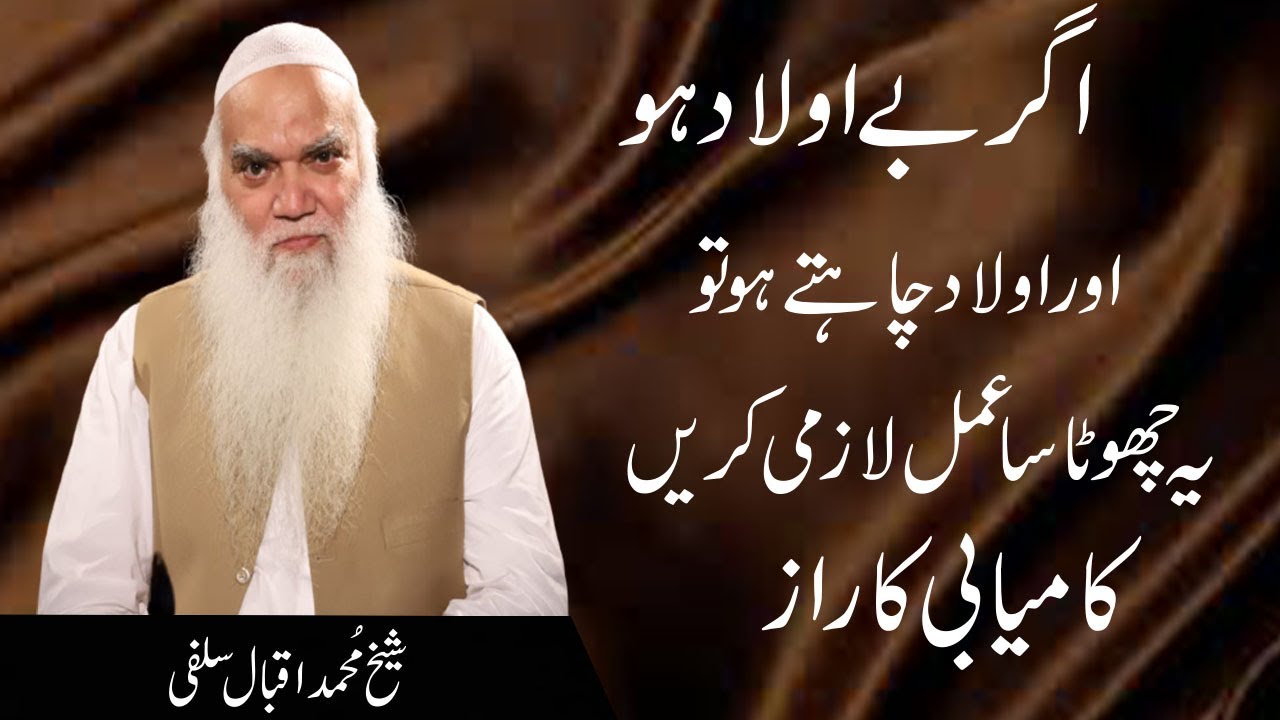 Kamyabi Ka Raaz | Sheikh iqbal salfi