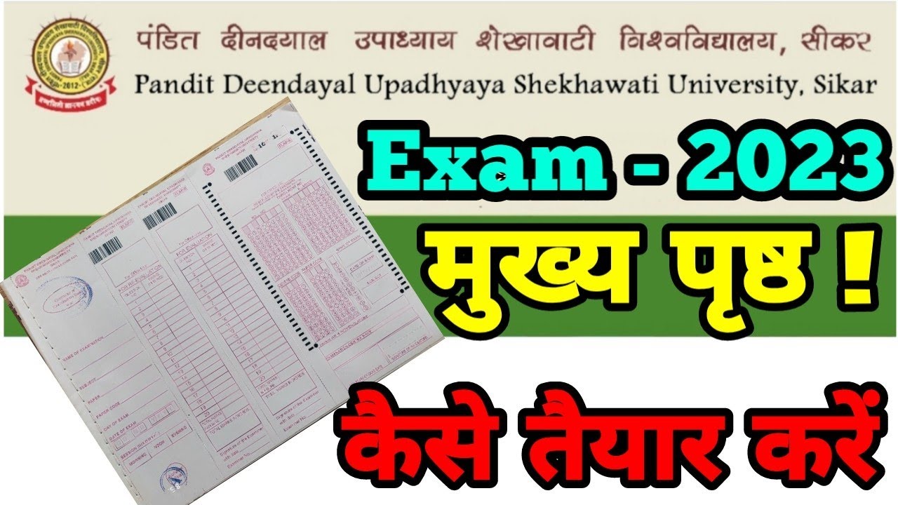 Shekhawati University मुख्य पृष्ठ को मिनटों में कैसे तैयार करें 🤔 || Pdusu Exam Answer Book 2023
