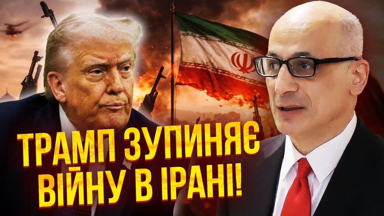 ЮНУС: Все! ТРАМП І НЕТАНЬЯГУ ПОСВАРИЛИСЬ через ПОДІЛ ТЕГЕРАНА. США згортають спецоперацію. БУДЕ СУД!