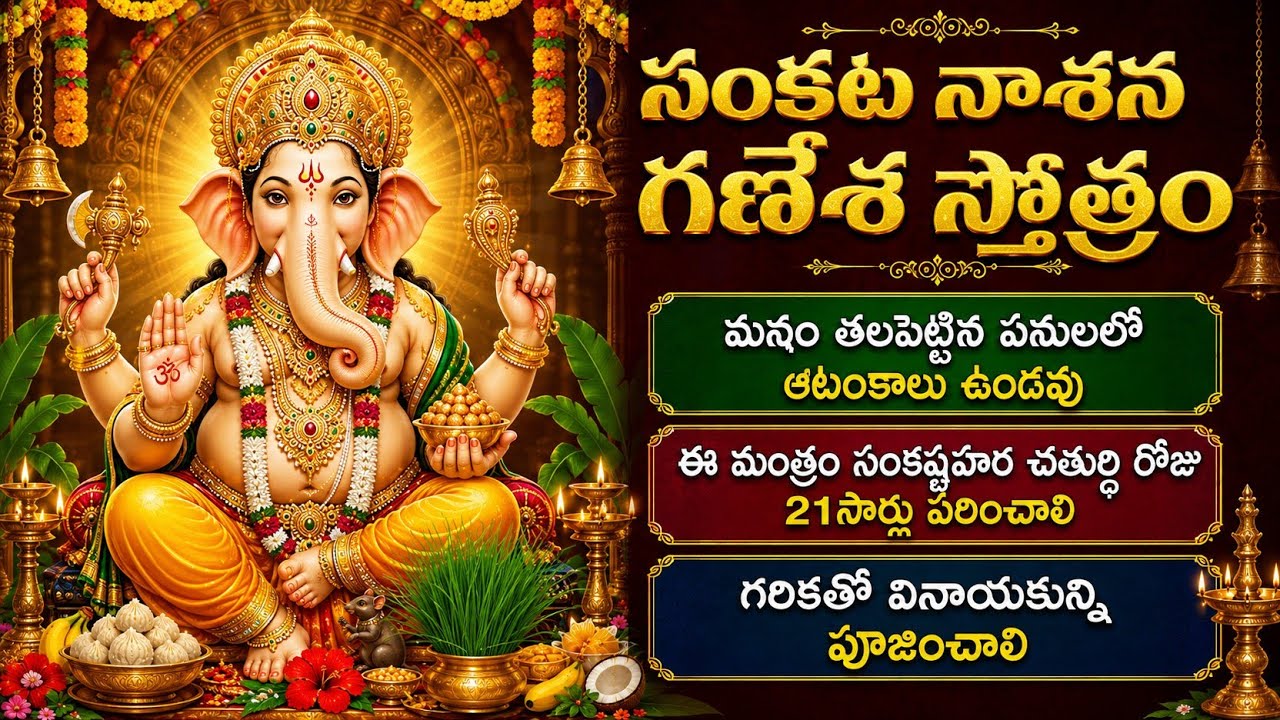 @swaroop.630 sri Shankata Nashana Ganesha stotram🙏🙏