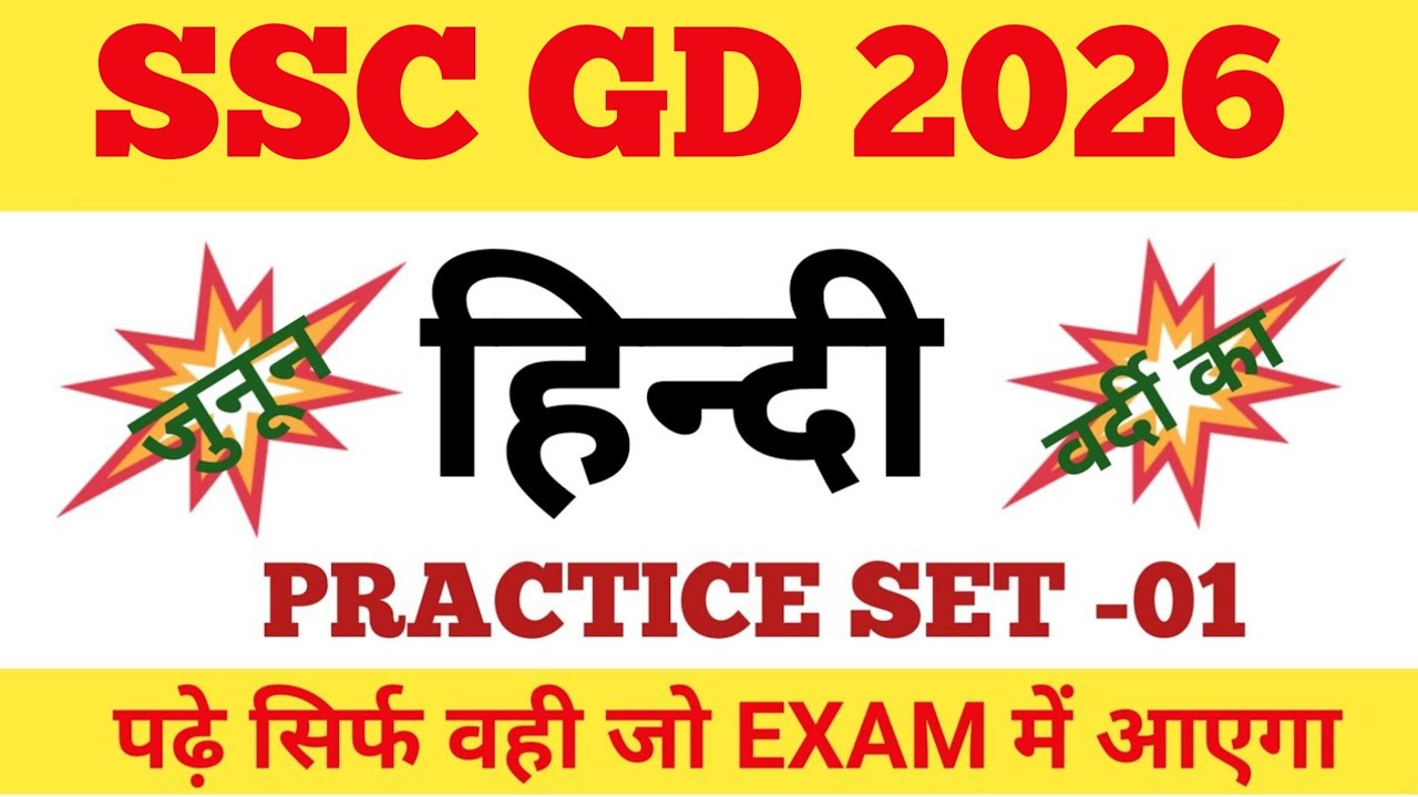 SSC GD 2026 || SSC GD HINDI PRACTICE SET #1 || SSC GD HINDI PYQ,s || ssc gd hindi by smart study