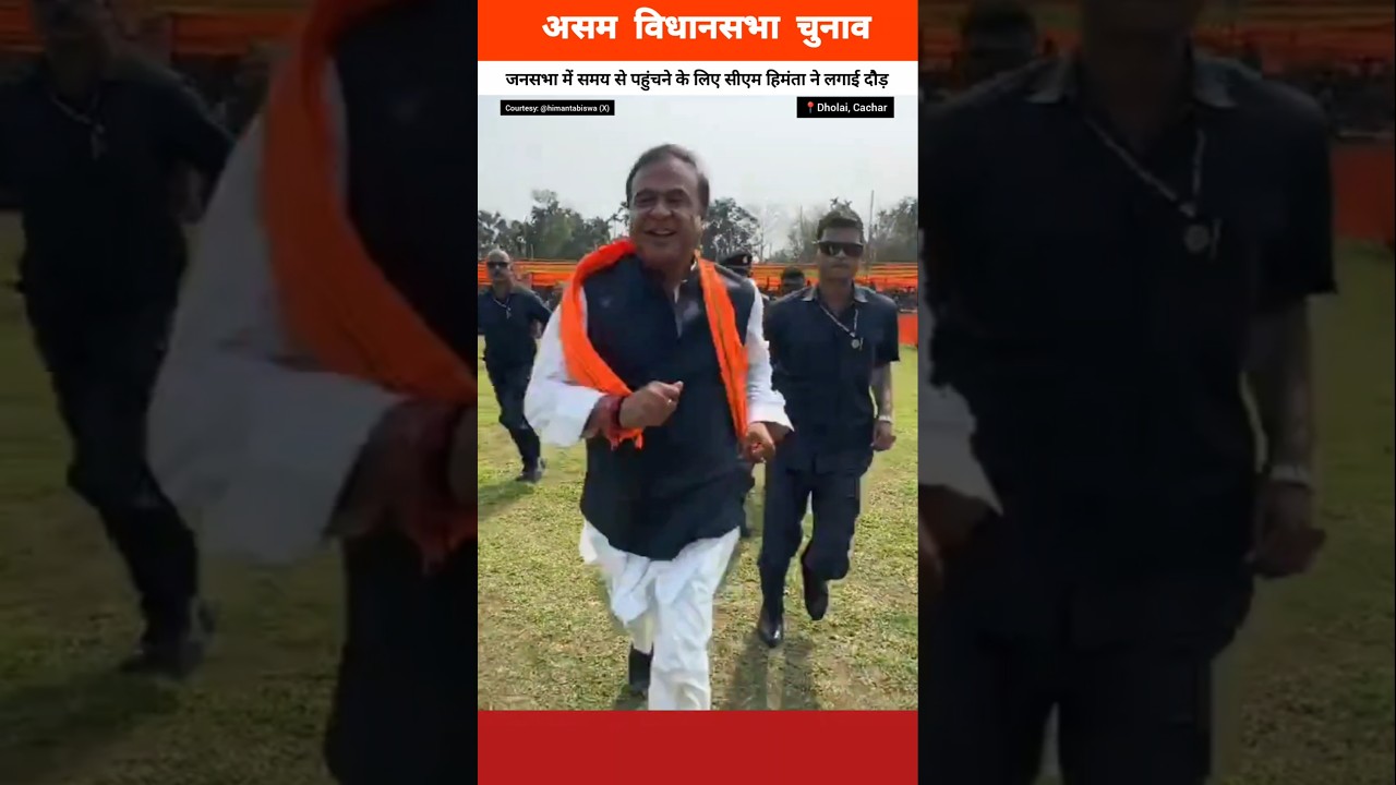 Assam election campaign: CM Himanta raced to reach the public meeting on time.