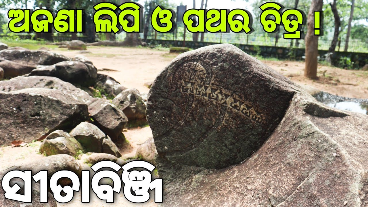 Sitabinji Keonjhar - Fresco Paintings & Rock Inscriptions || Part -01