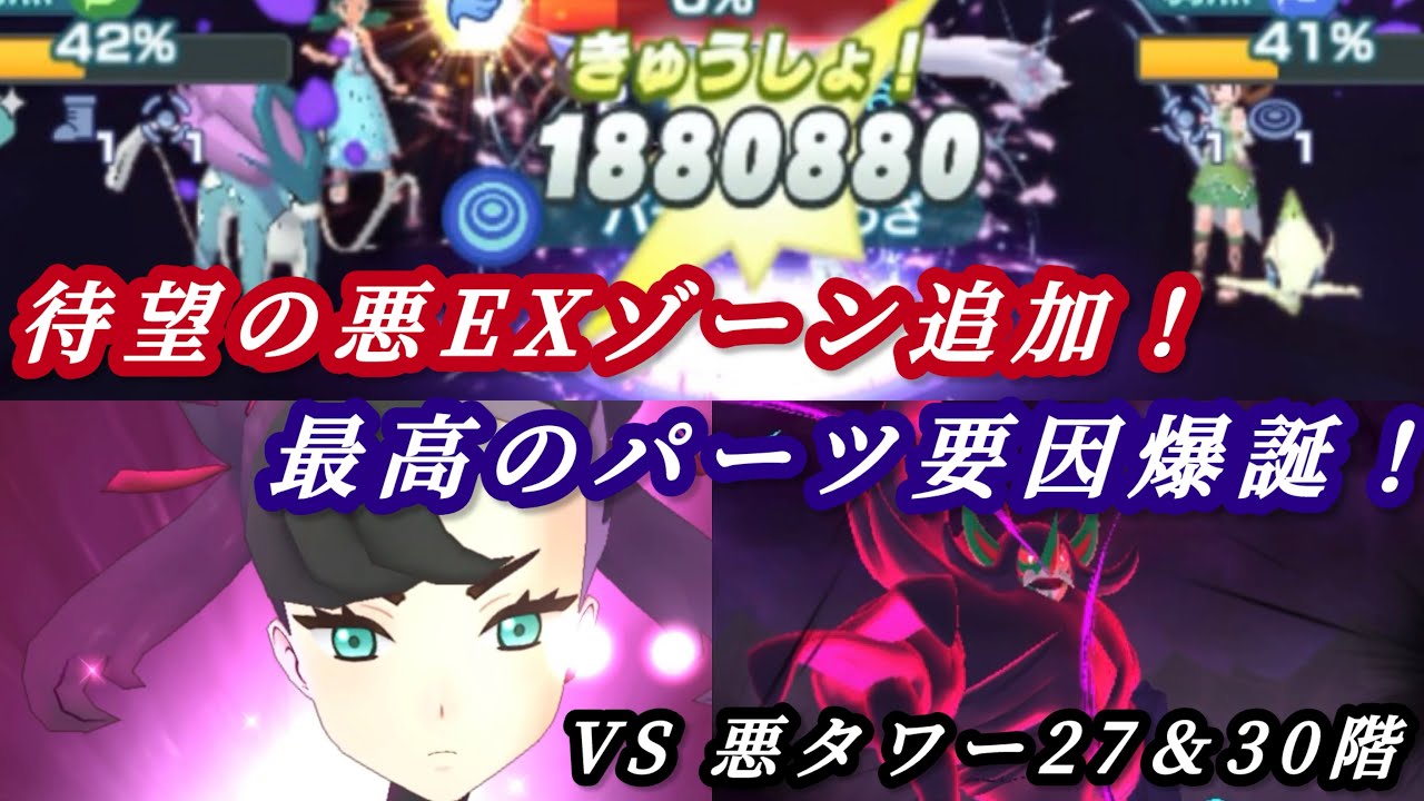 [ポケマス]最高のパーツ要因爆誕！アナザーマリィを使って悪タワーに挑んでみた！
