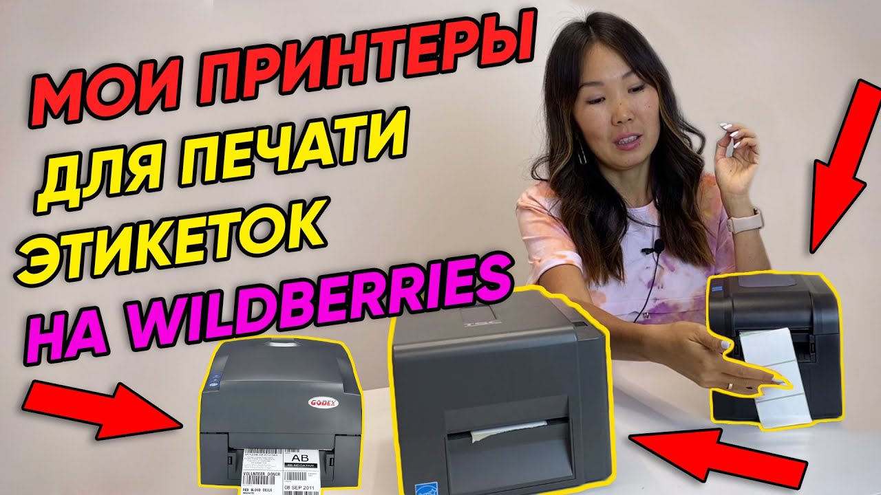 Обзор на 3 принтера этикеток / штрихкодов для маркировки. TSC TE200, Xprinter XP370B, Godex 350