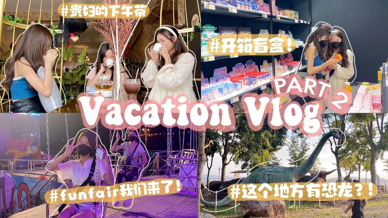 【Vacation Vlog part 2 】去玩funfair｜爬山看恐龙🦕｜看家🏠｜开箱盲盒｜Cafe Hopping