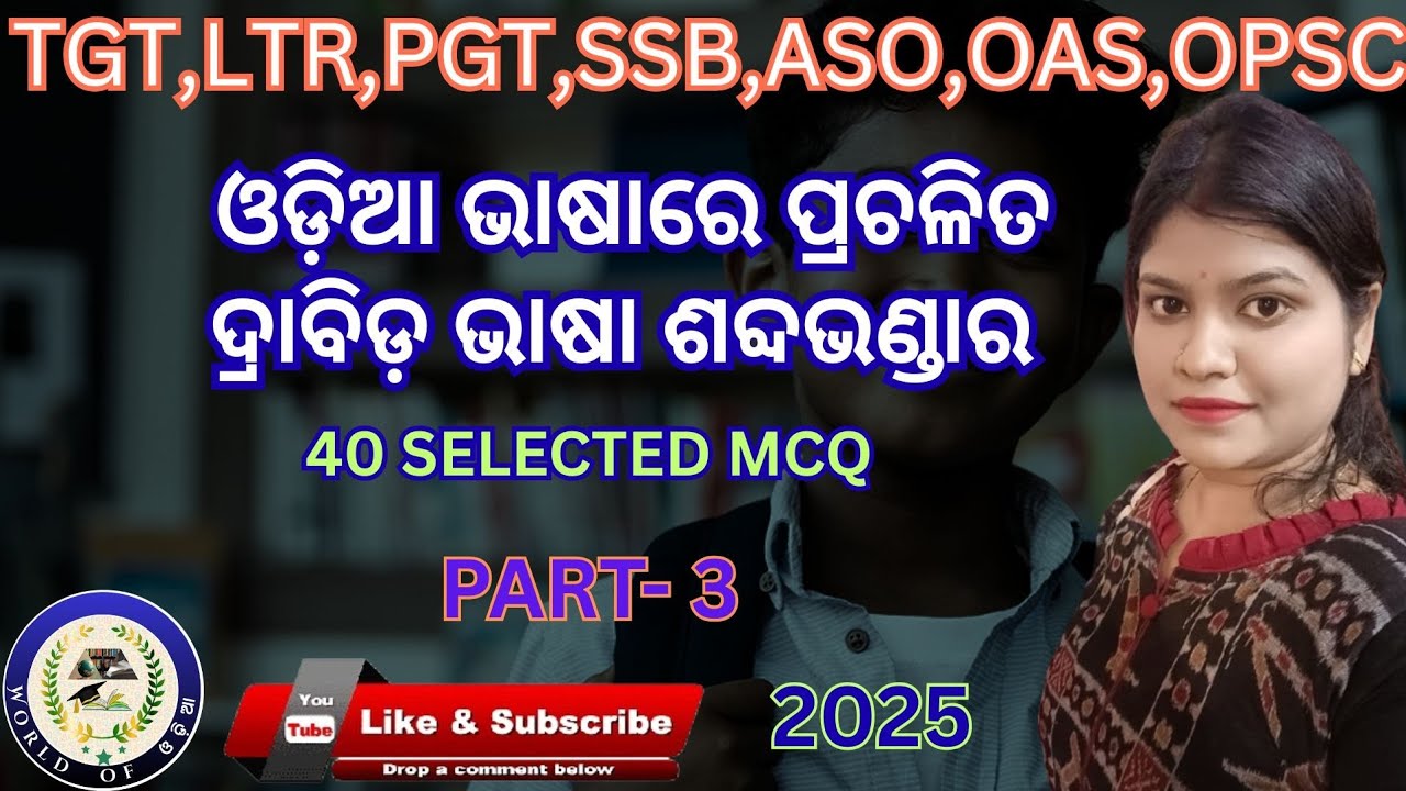 ଓଡ଼ିଆଭାଷାରେପ୍ରଚଳିତଦ୍ରାବିଡଭାଷାଶବ୍ଦଭଣ୍ଡାର