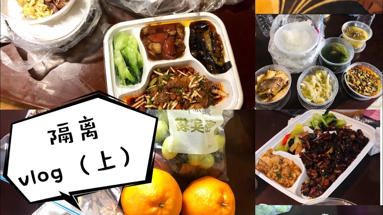 疫情期间回国隔离vlog（上）一日三餐记录｜来自妈妈的爱心送餐服务💗｜一起运动吧！💪