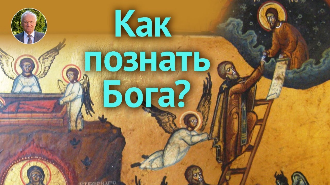 Путь богопознания. Где находится Бог и как Его найти?