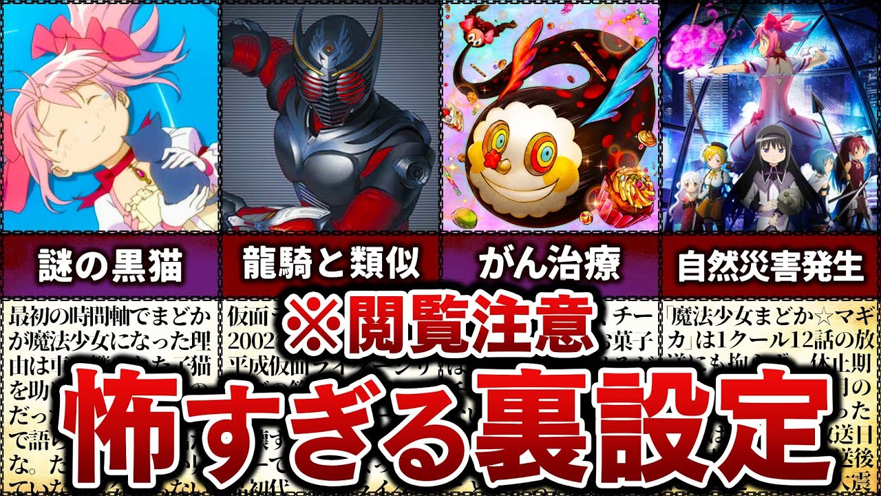【まどマギ】観覧注意！怖すぎる裏設定【ゆっくり解説】